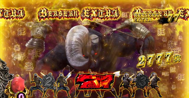 Lベルセルク無双スマスロベルセルクエクストラ