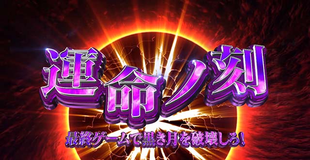 Lベルセルク無双スマスロ運命ノ刻