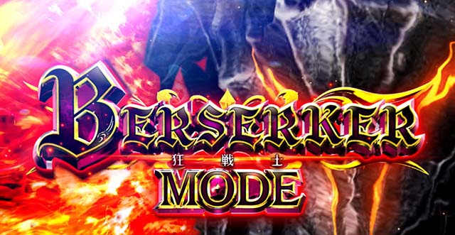 Lベルセルク無双スマスロバーサーカーモード