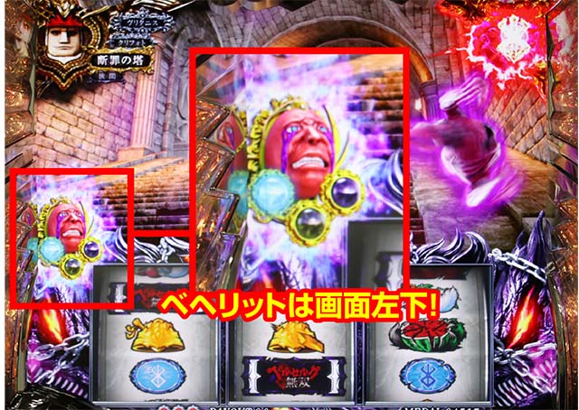 Lベルセルク無双ベヘリットチャンス