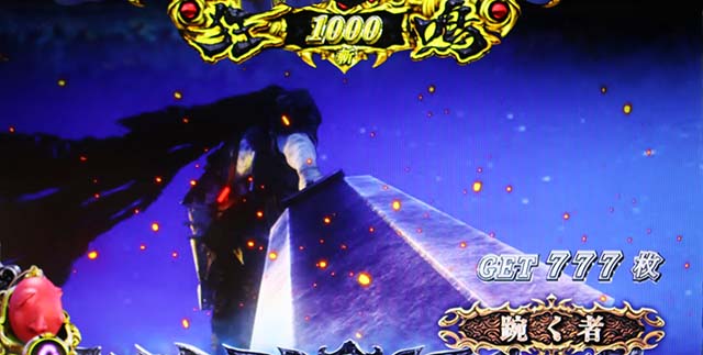 Lベルセルク無双AT終了画面