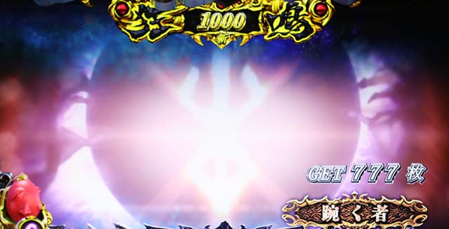 Lベルセルク無双AT終了画面