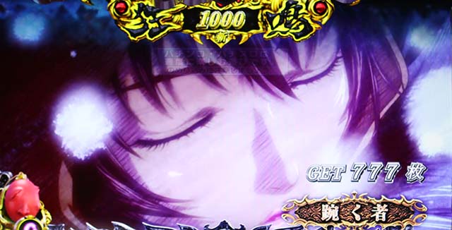 Lベルセルク無双AT終了画面