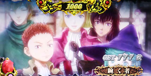 Lベルセルク無双AT終了画面