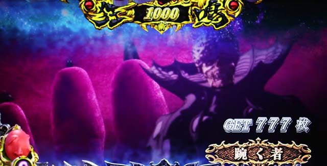 Lベルセルク無双AT終了画面