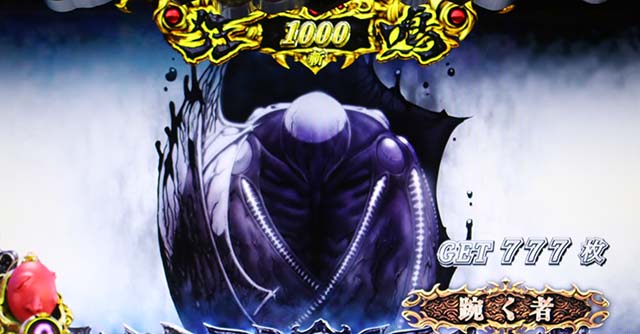 Lベルセルク無双AT終了画面