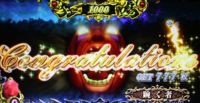 Lベルセルク無双AT終了画面