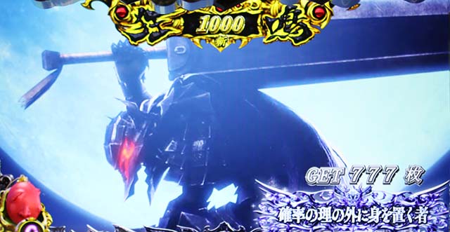 Lベルセルク無双AT終了画面