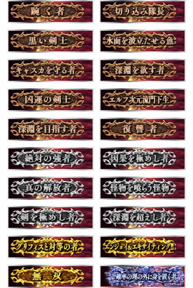 Lベルセルク無双AT終了画面