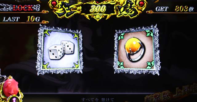 Lベルセルク無双ボーナス演出