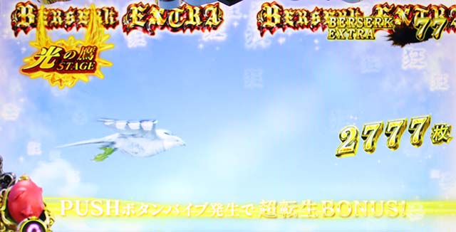 Lベルセルク無双ベルセルクエクストラ