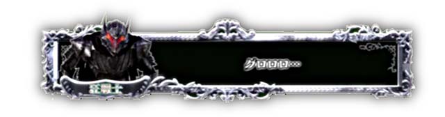 Lベルセルク無双バーサーカーモード示唆