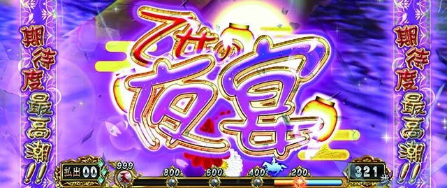 スマスロ 戦国BASARA GIGA戦国バサラギガ女の夜宴