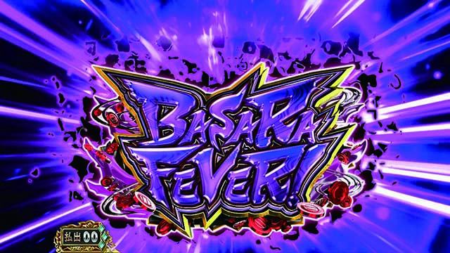 スマスロ 戦国BASARA GIGAバサラフィーバー概要