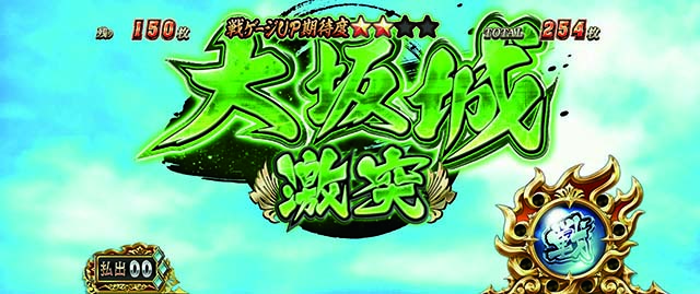 スマスロ 戦国BASARA GIGA戦国バサラギガATステージ