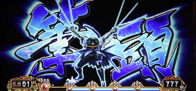 スマスロ 戦国BASARA GIGA戦国バサラギガ前兆