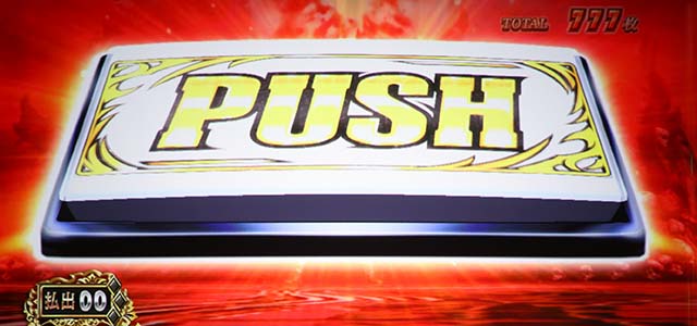 スマスロ 戦国BASARA GIGA戦国バサラギガ魔王ノ一撃デカPUSH