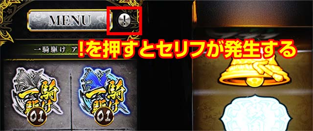 スマスロ 戦国BASARA GIGA戦国バサラギガメニュー画面！マーク