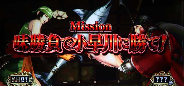 スマスロ 戦国BASARA GIGA戦国バサラギガ連続演出