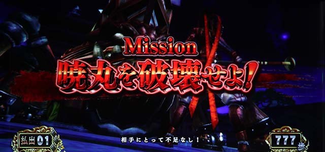 スマスロ 戦国BASARA GIGA戦国バサラギガ連続演出