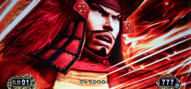 スマスロ 戦国BASARA GIGA戦国バサラギガ連続演出