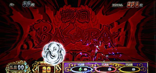スマスロ 戦国BASARA GIGA戦国バサラギガ倍倍バトル