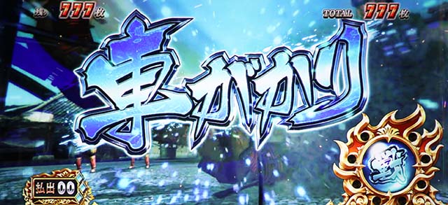 スマスロ 戦国BASARA GIGA戦国バサラギガAT演出