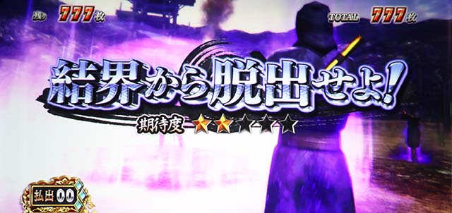 スマスロ 戦国BASARA GIGA戦国バサラギガAT連続演出