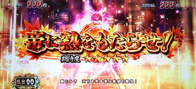 スマスロ 戦国BASARA GIGA戦国バサラギガAT連続演出