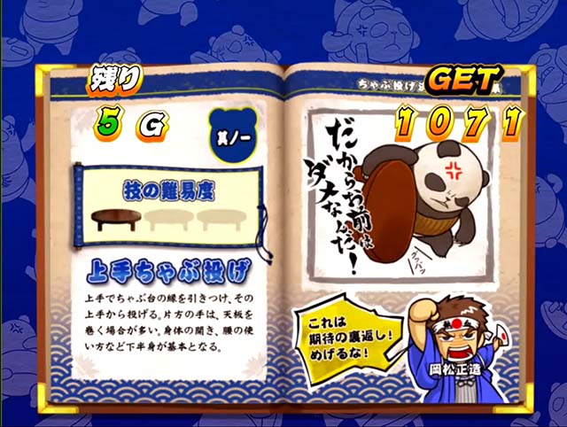 ウルトラちゃぶ台返しREGボーナス