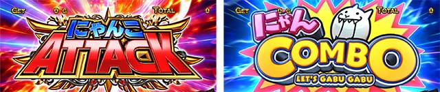 ぱちスロにゃんこ大戦争究極降臨ガチャ