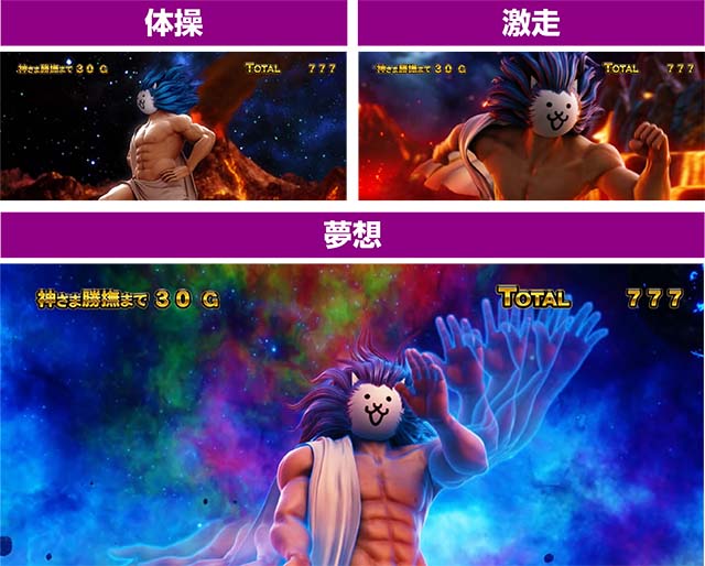 ぱちスロにゃんこ大戦争神さま炎撫