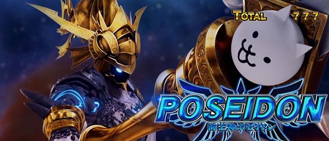 ぱちスロにゃんこ大戦争/神さま勝撫