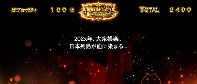 ぱちスロにゃんこ大戦争エンディング
