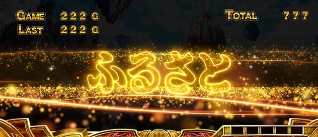 ぱちスロにゃんこ大戦争ATふるさと