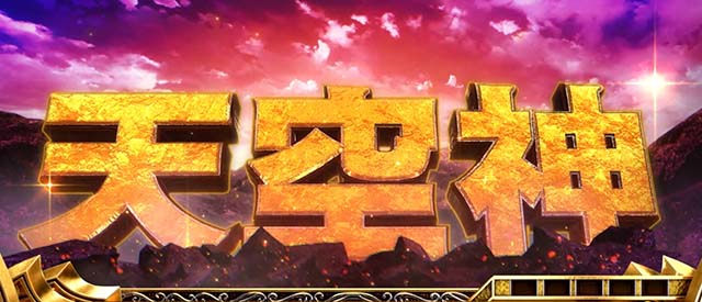 ぱちスロ にゃんこ大戦争 BIGBANGプレミアム