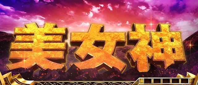 ぱちスロ にゃんこ大戦争 BIGBANGプレミアム