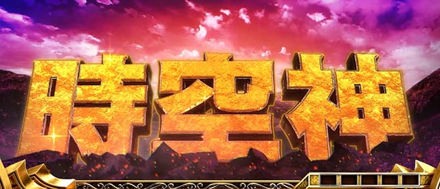 ぱちスロ にゃんこ大戦争 BIGBANGプレミアム