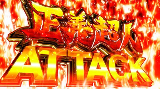 スマスロキン肉マン7人の悪魔超人正義超人アタック