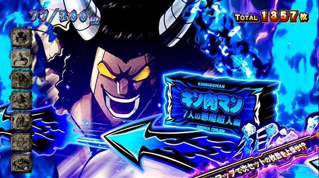 スマスロキン肉マン7人の悪魔超人AT魔界ループ