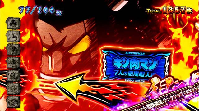 スマスロキン肉マン7人の悪魔超人AT魔界ループ