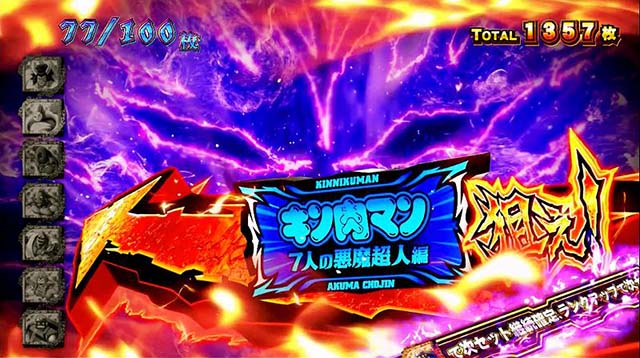 スマスロキン肉マン7人の悪魔超人AT魔界ループ