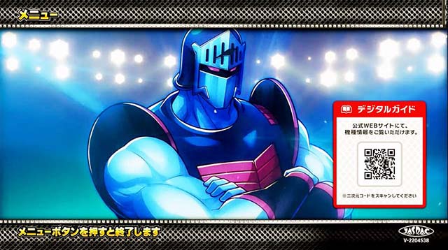 スマスロキン肉マン7人の悪魔超人メニュー画面の超人