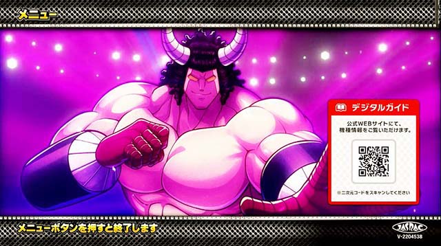 スマスロキン肉マン7人の悪魔超人メニュー画面の超人