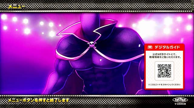 スマスロキン肉マン7人の悪魔超人メニュー画面の超人