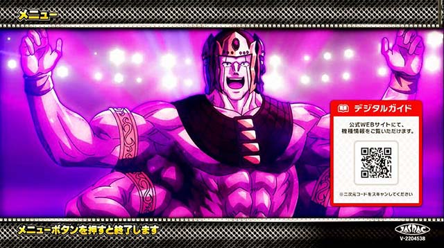 スマスロキン肉マン7人の悪魔超人メニュー画面の超人