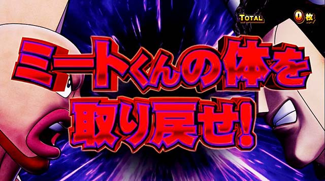 スマスロキン肉マン7人の悪魔超人ATタイトル