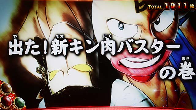 スマスロキン肉マン7人の悪魔超人裏ボタン