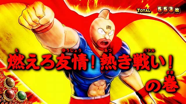 スマスロキン肉マン7人の悪魔超人AT