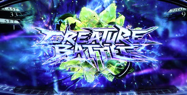 バイオヴェンデッタクリーチャーバトル